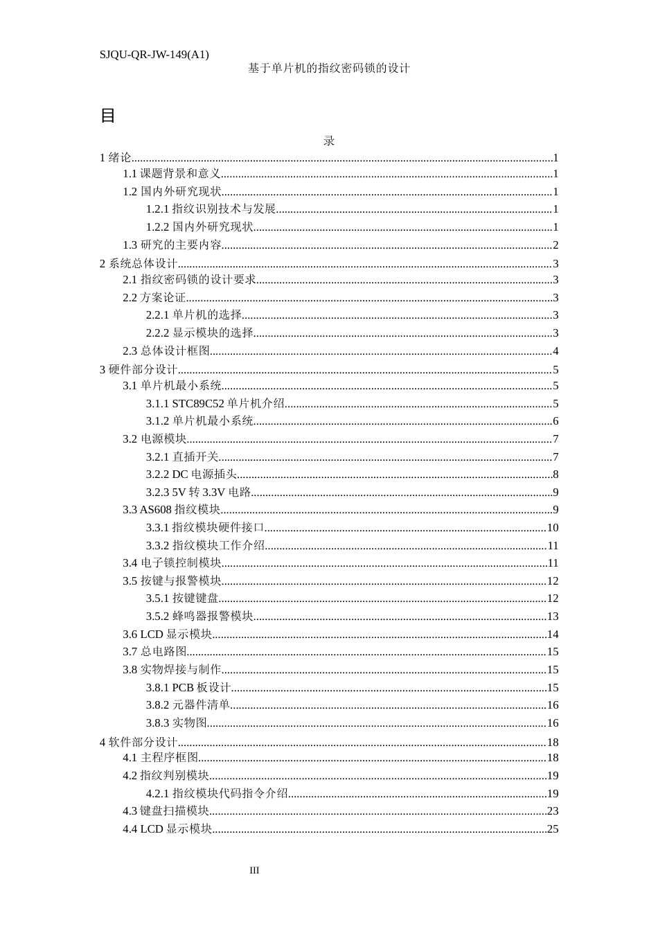 22年WP 基于单片机的指纹密码锁的设计-约12517字符.docx_第3页