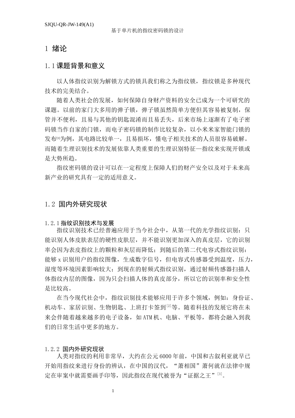 22年WP 基于单片机的指纹密码锁的设计-约12517字符.docx_第6页