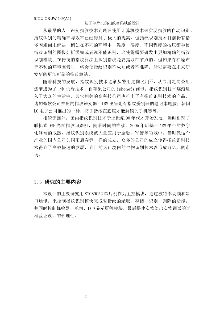 22年WP 基于单片机的指纹密码锁的设计-约12517字符.docx_第7页