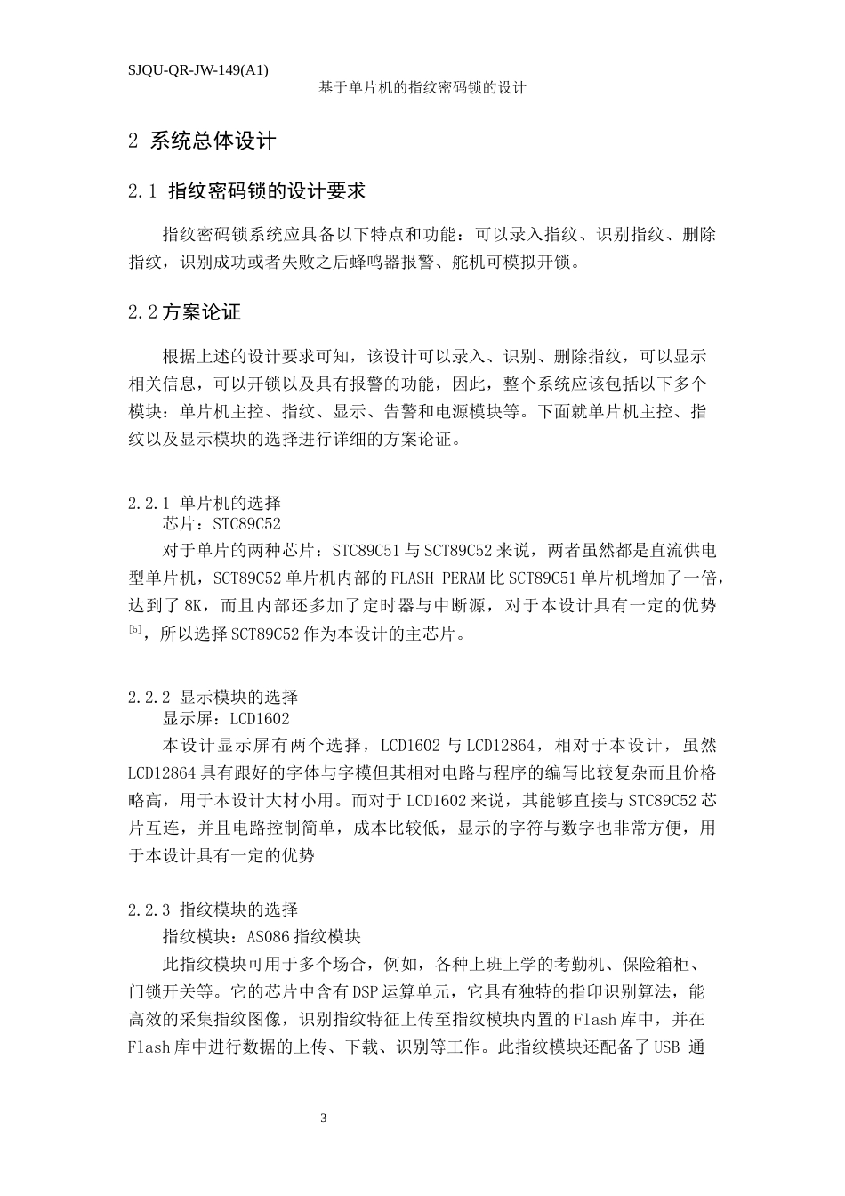 22年WP 基于单片机的指纹密码锁的设计-约12517字符.docx_第8页