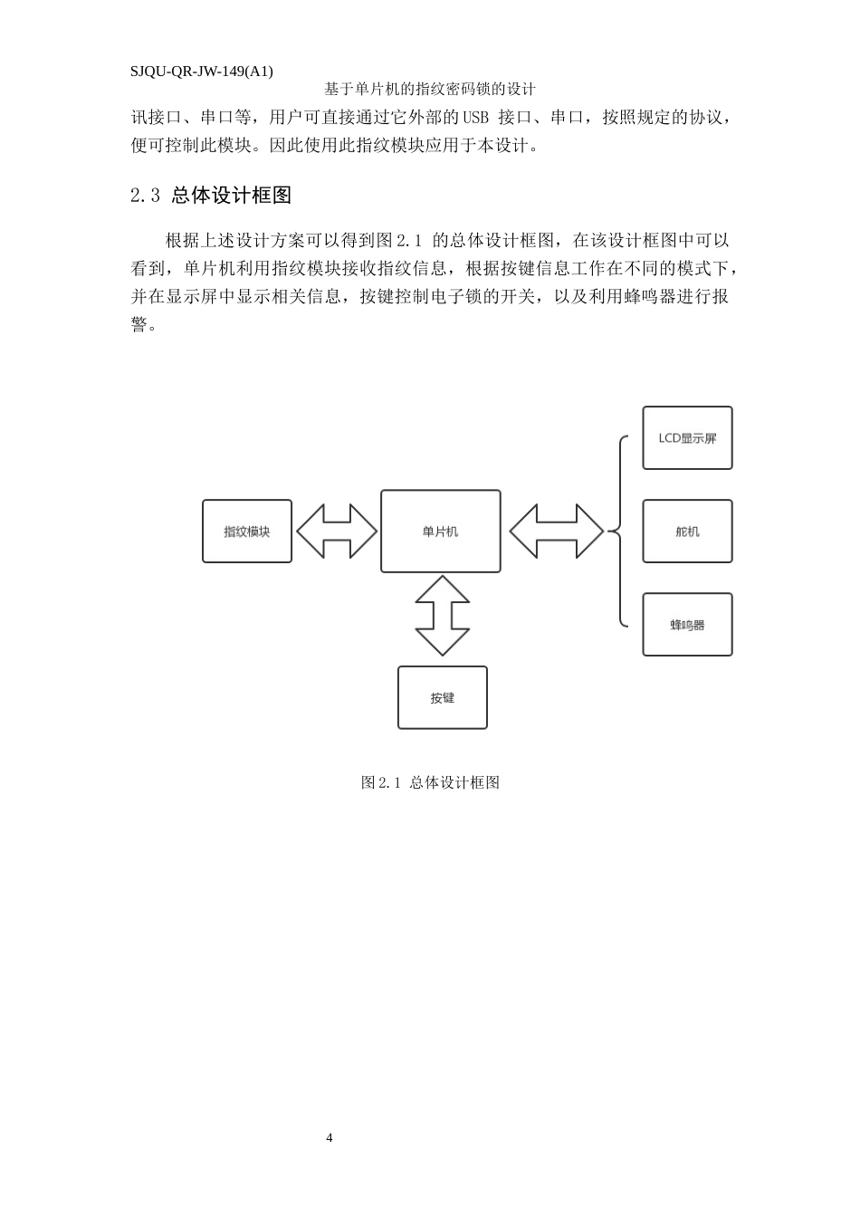 22年WP 基于单片机的指纹密码锁的设计-约12517字符.docx_第9页