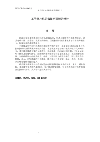 22年WP 基于单片机的指纹密码锁的设计-约12517字符.docx