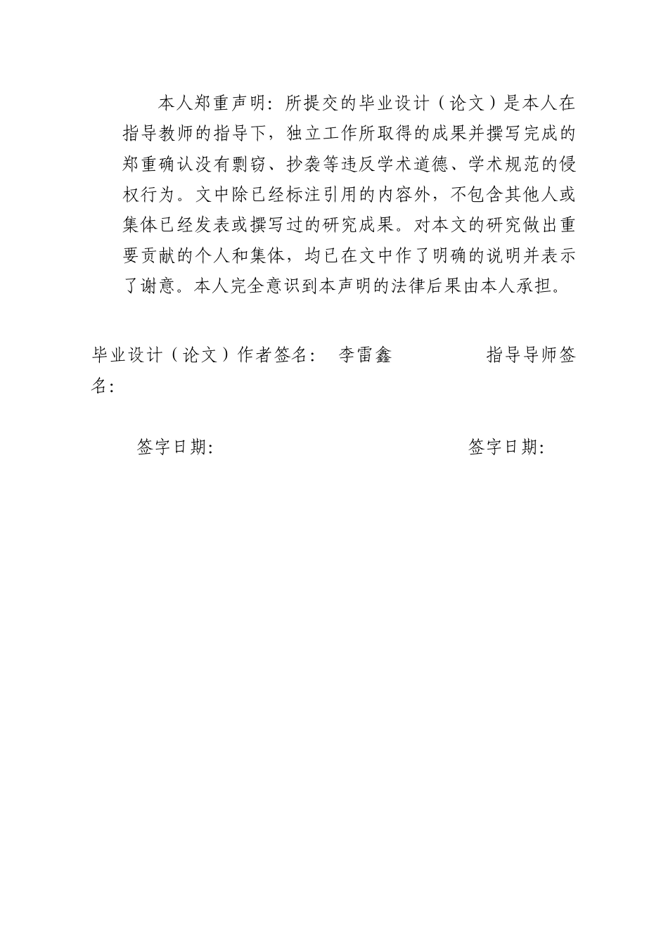 22年WP 进修学校宿舍楼结构设计-约51891字符.docx_第2页