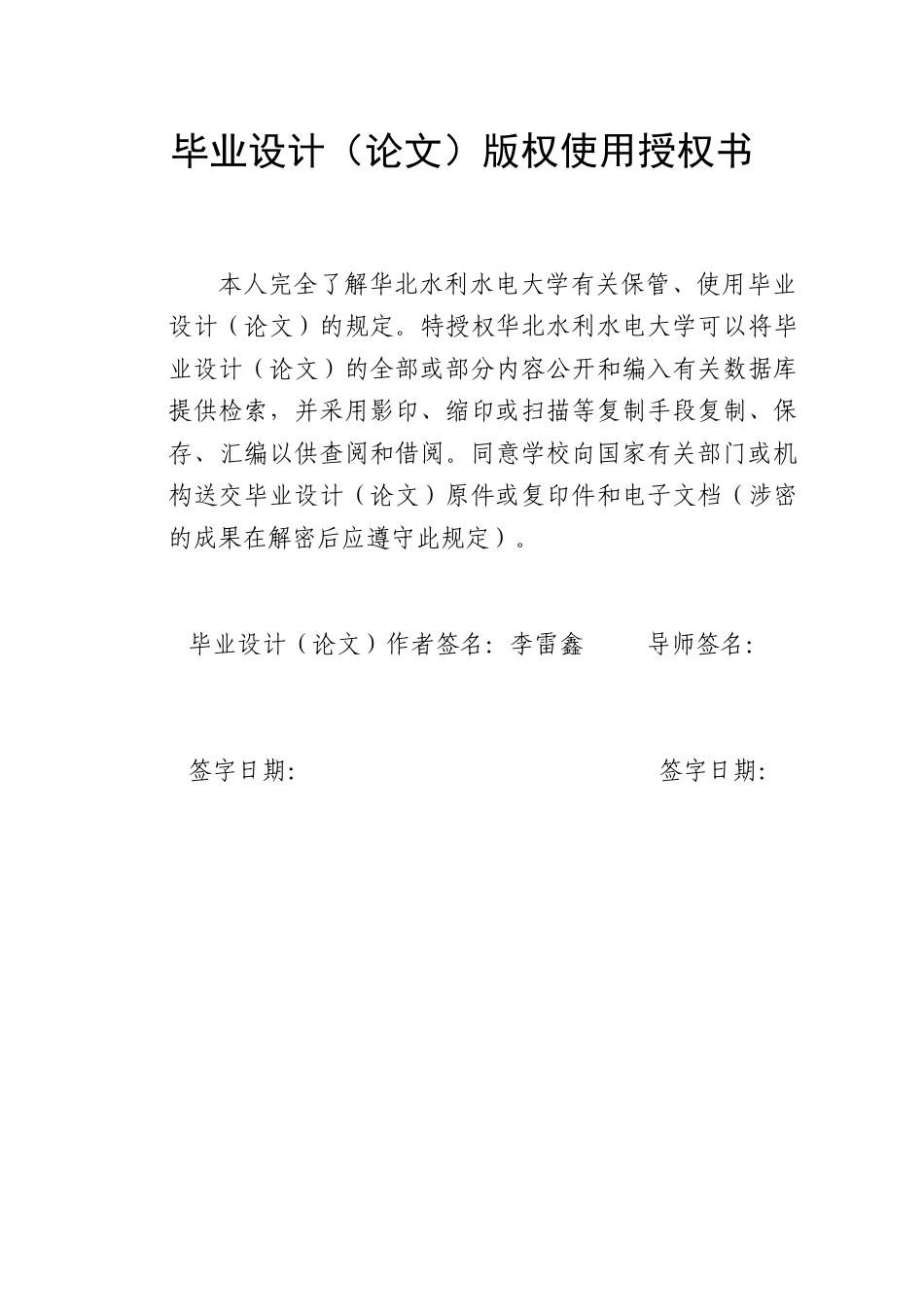 22年WP 进修学校宿舍楼结构设计-约51891字符.docx_第3页