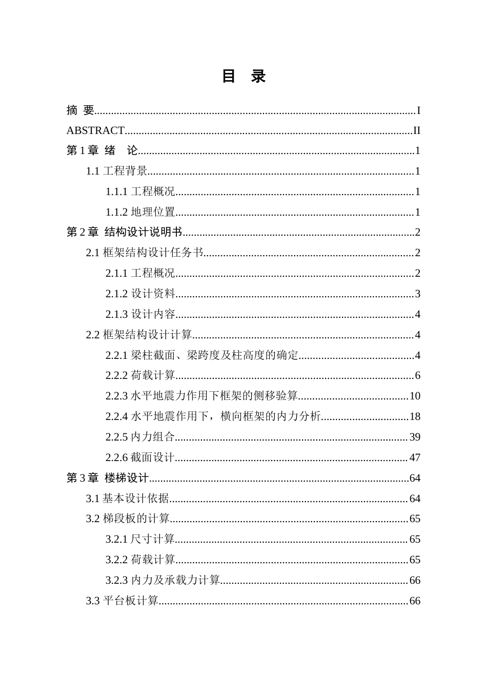 22年WP 进修学校宿舍楼结构设计-约51891字符.docx_第4页