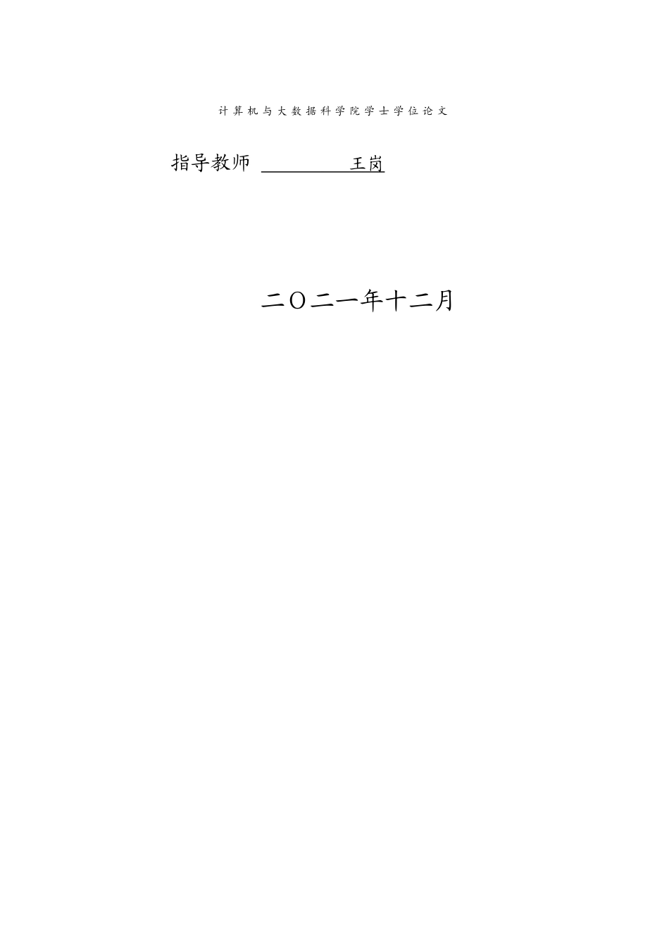 22年WP 九院社区预约挂号管理系统-约27340字符.docx_第2页