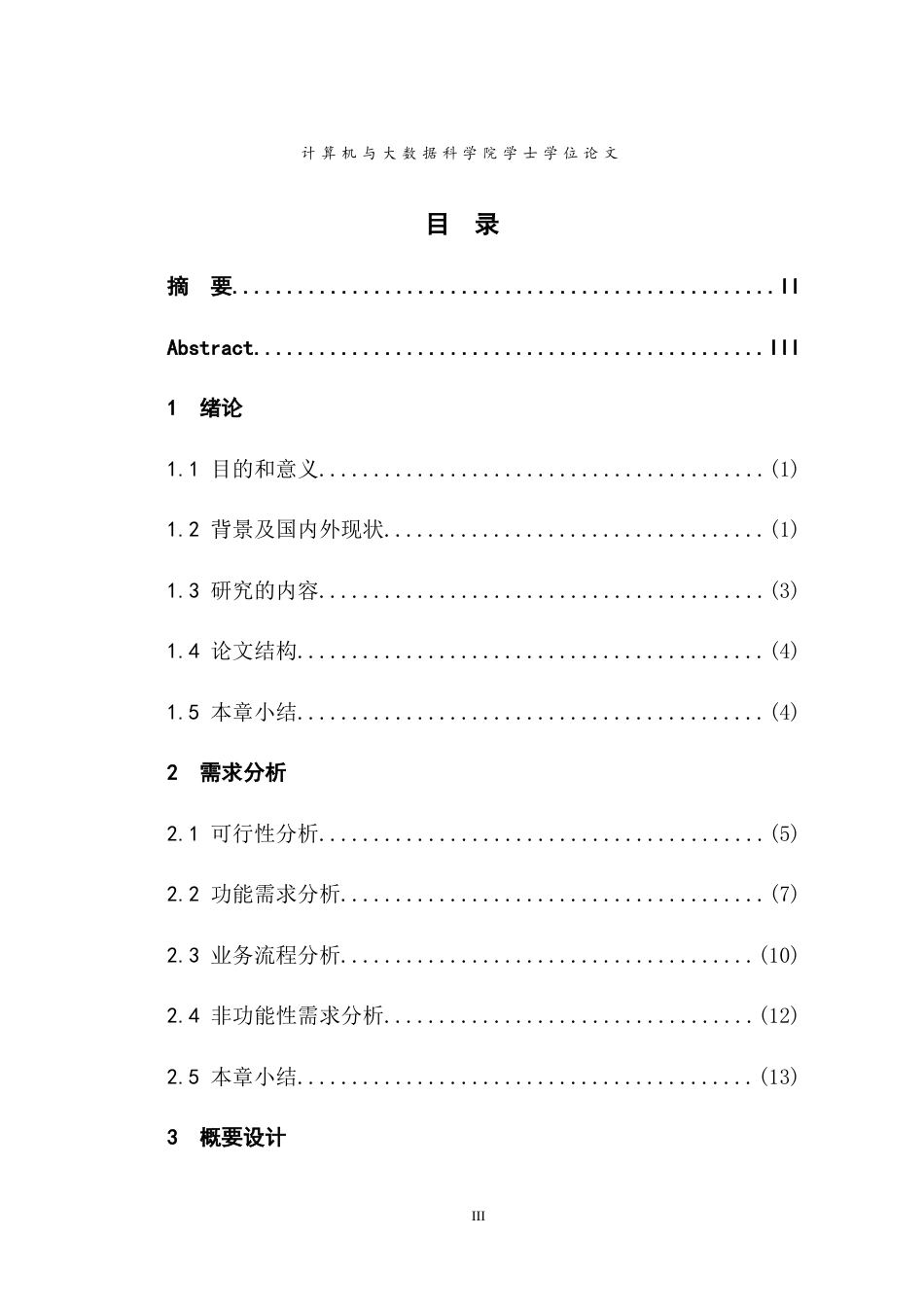 22年WP 九院社区预约挂号管理系统-约27340字符.docx_第5页