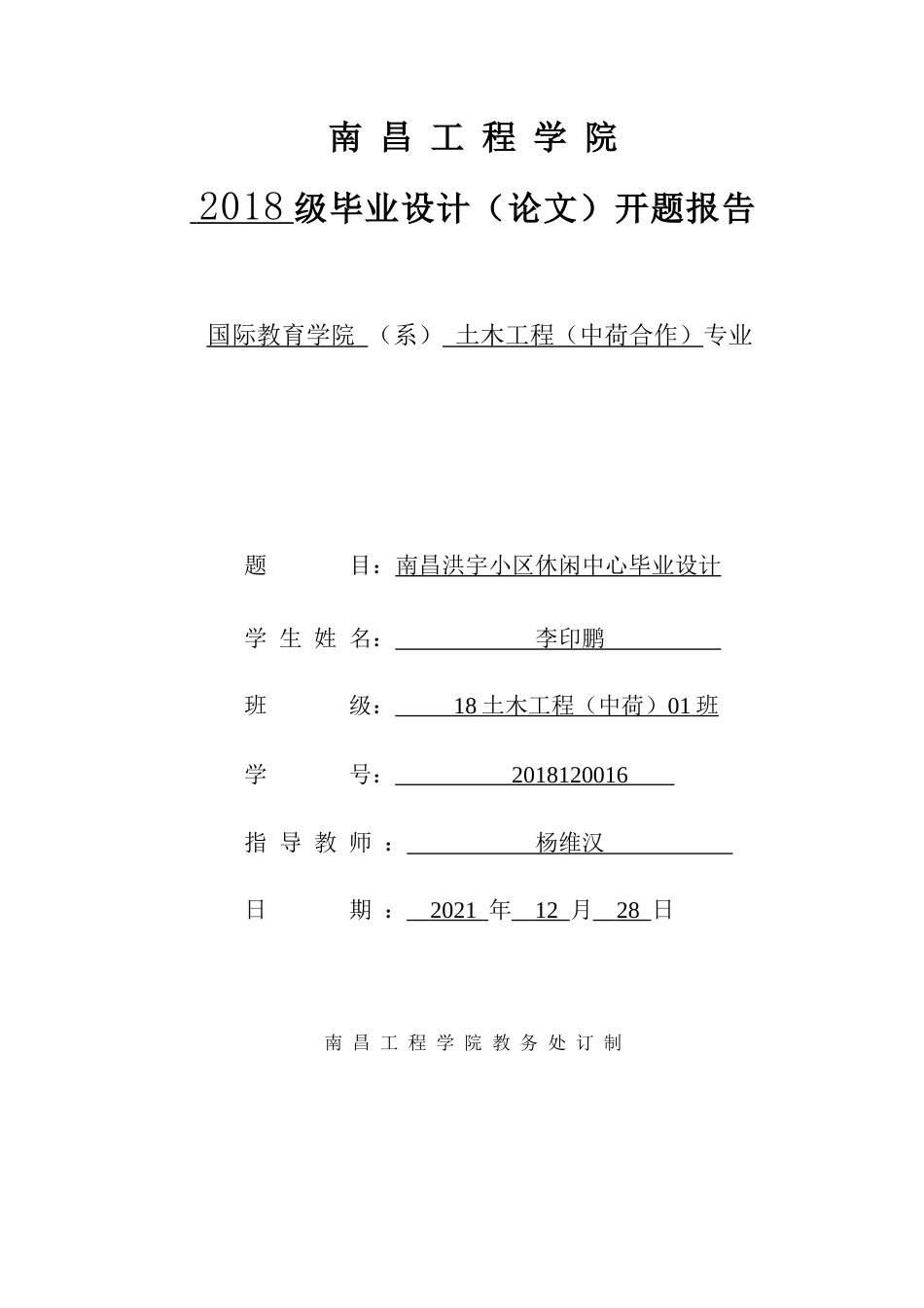 22年WP 南昌洪宇小区居民休闲中心-约4507字符.docx_第1页