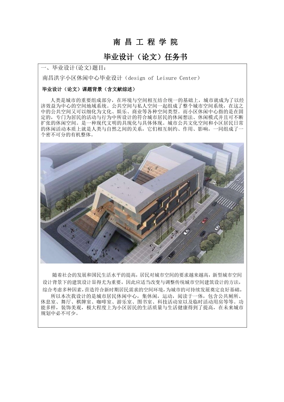 22年WP 南昌洪宇小区居民休闲中心-约4507字符.docx_第2页