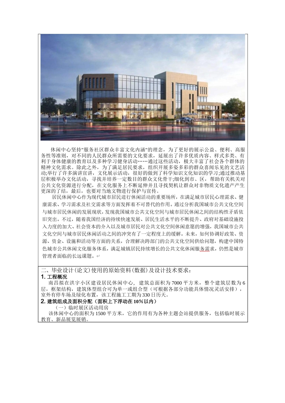 22年WP 南昌洪宇小区居民休闲中心-约4507字符.docx_第3页