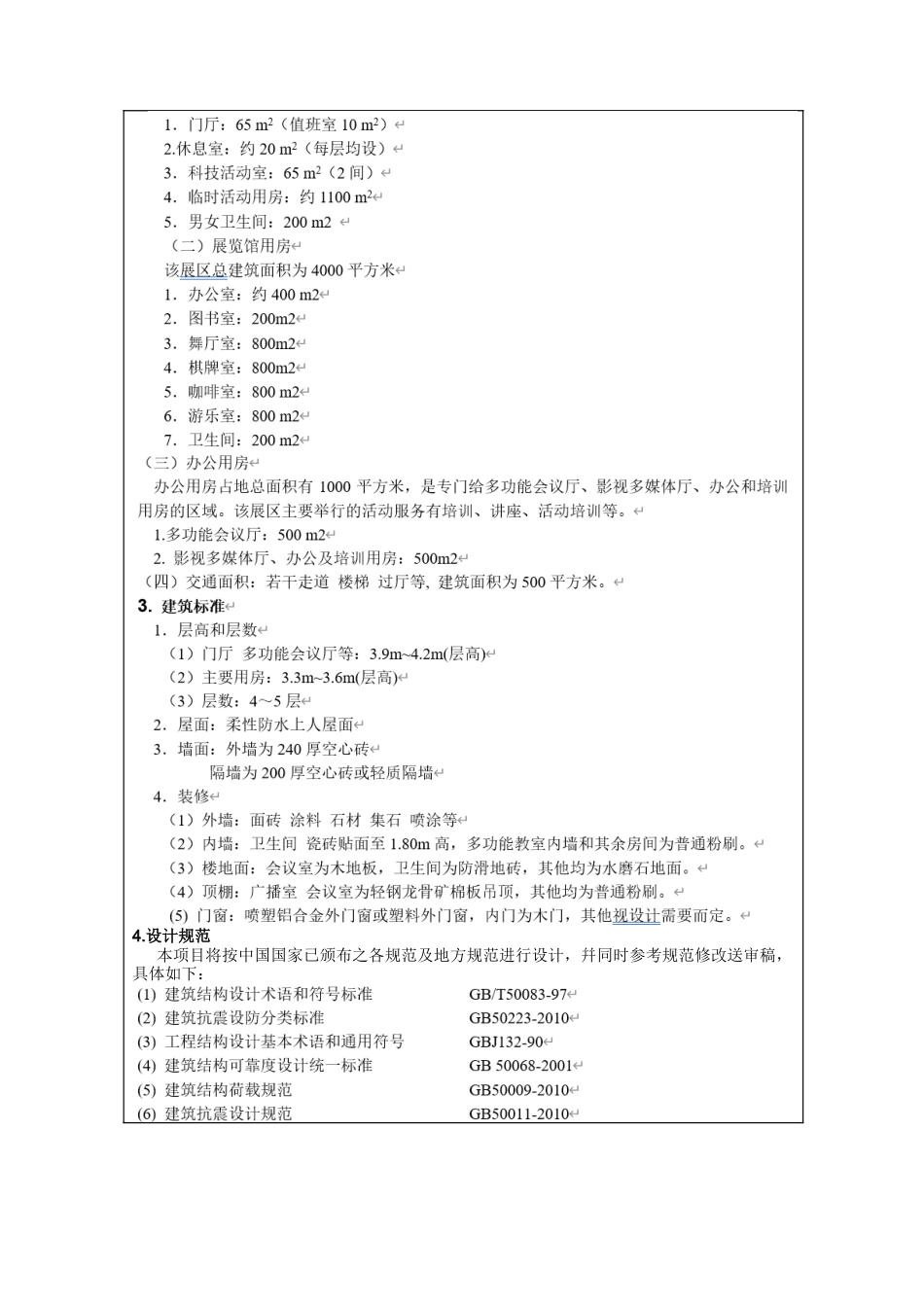 22年WP 南昌洪宇小区居民休闲中心-约4507字符.docx_第4页
