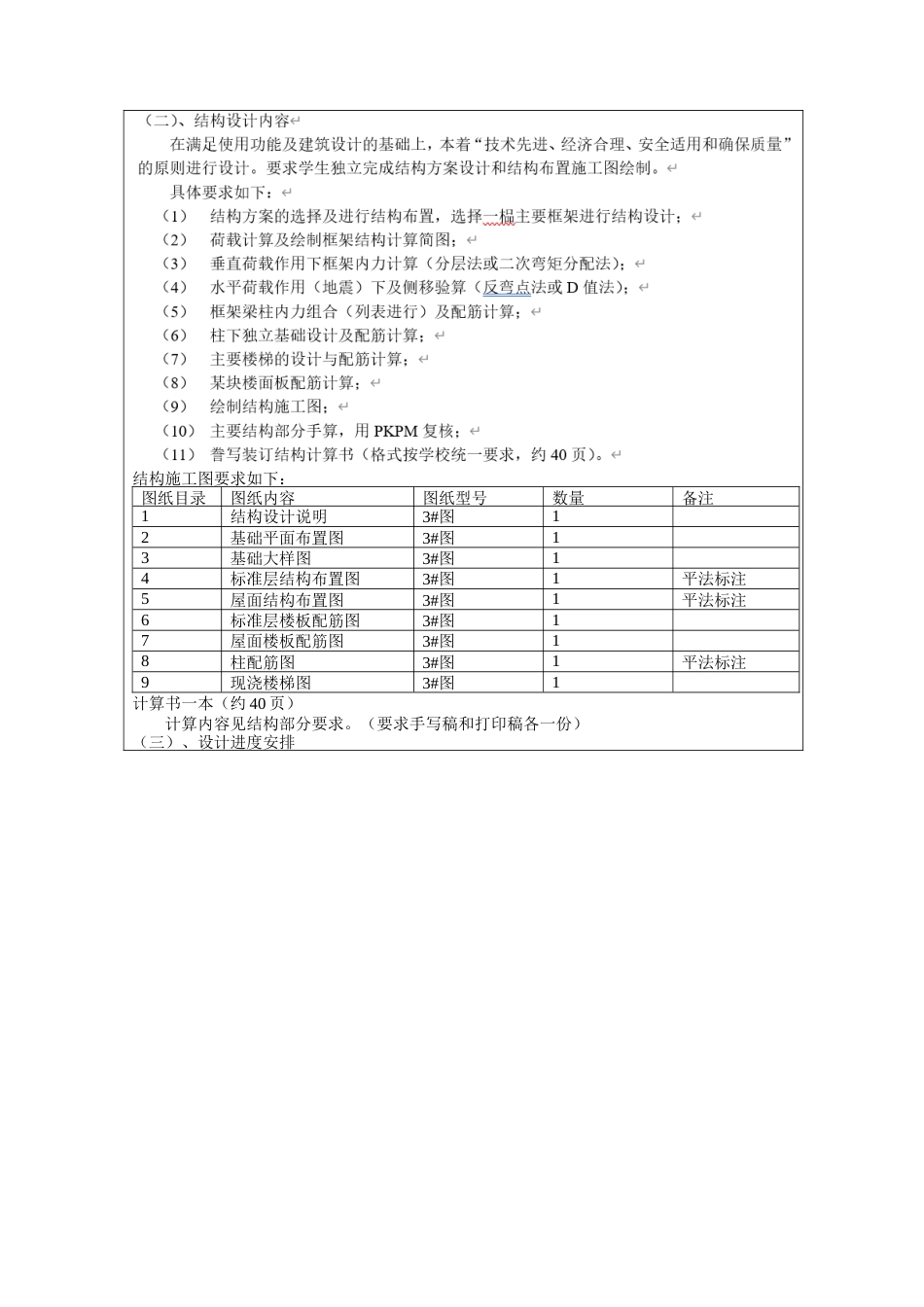 22年WP 南昌洪宇小区居民休闲中心-约4507字符.docx_第9页