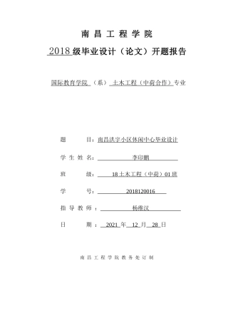 22年WP 南昌洪宇小区居民休闲中心-约4507字符.docx