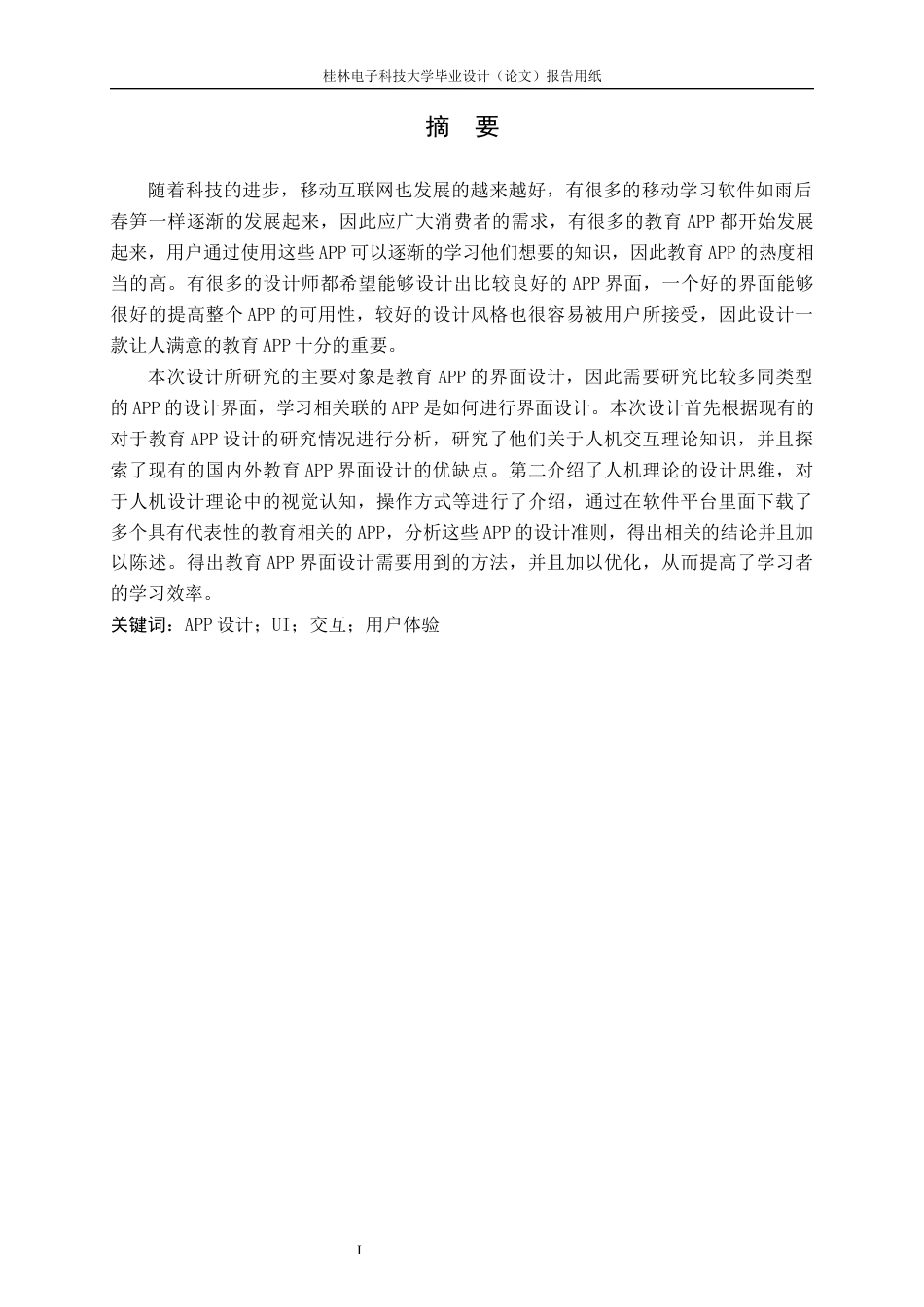 22年WP 王译晨教育APP的界面分析设计-约18163字符.docx_第2页