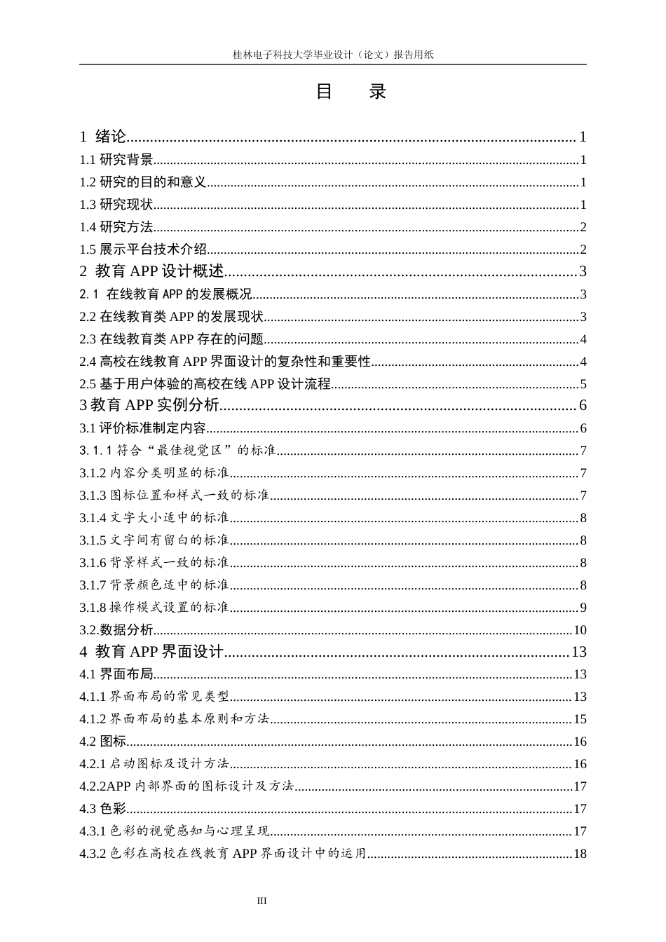22年WP 王译晨教育APP的界面分析设计-约18163字符.docx_第4页