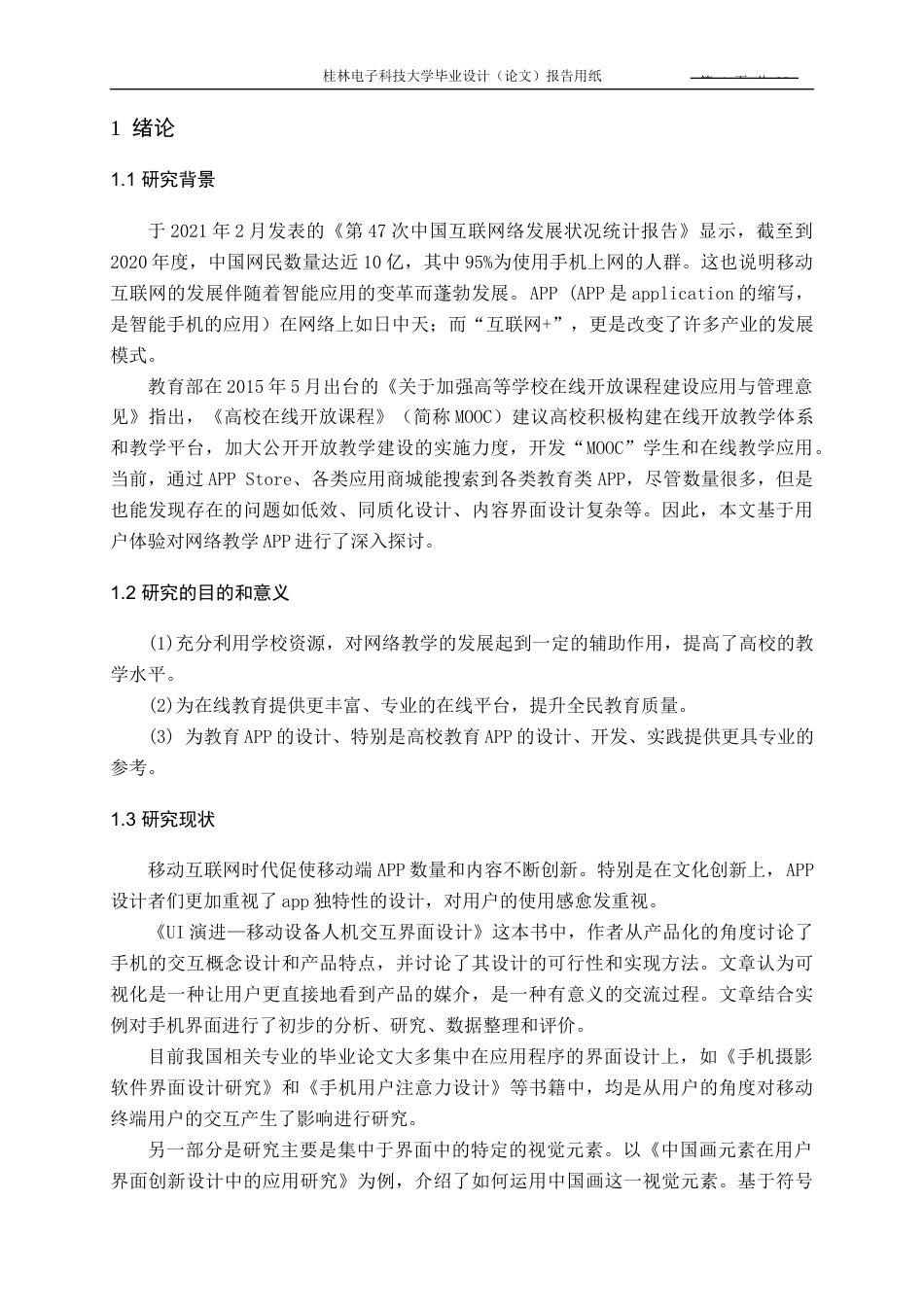 22年WP 王译晨教育APP的界面分析设计-约18163字符.docx_第6页