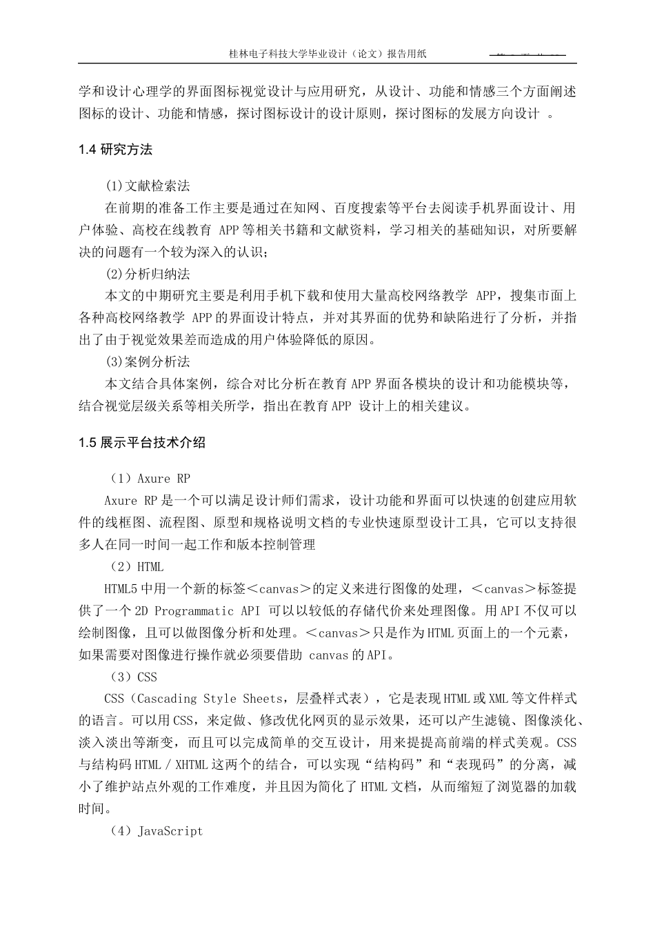 22年WP 王译晨教育APP的界面分析设计-约18163字符.docx_第7页