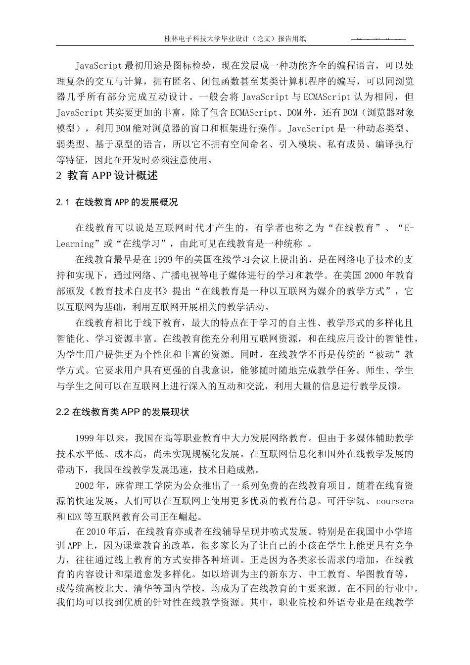 22年WP 王译晨教育APP的界面分析设计-约18163字符.docx_第8页