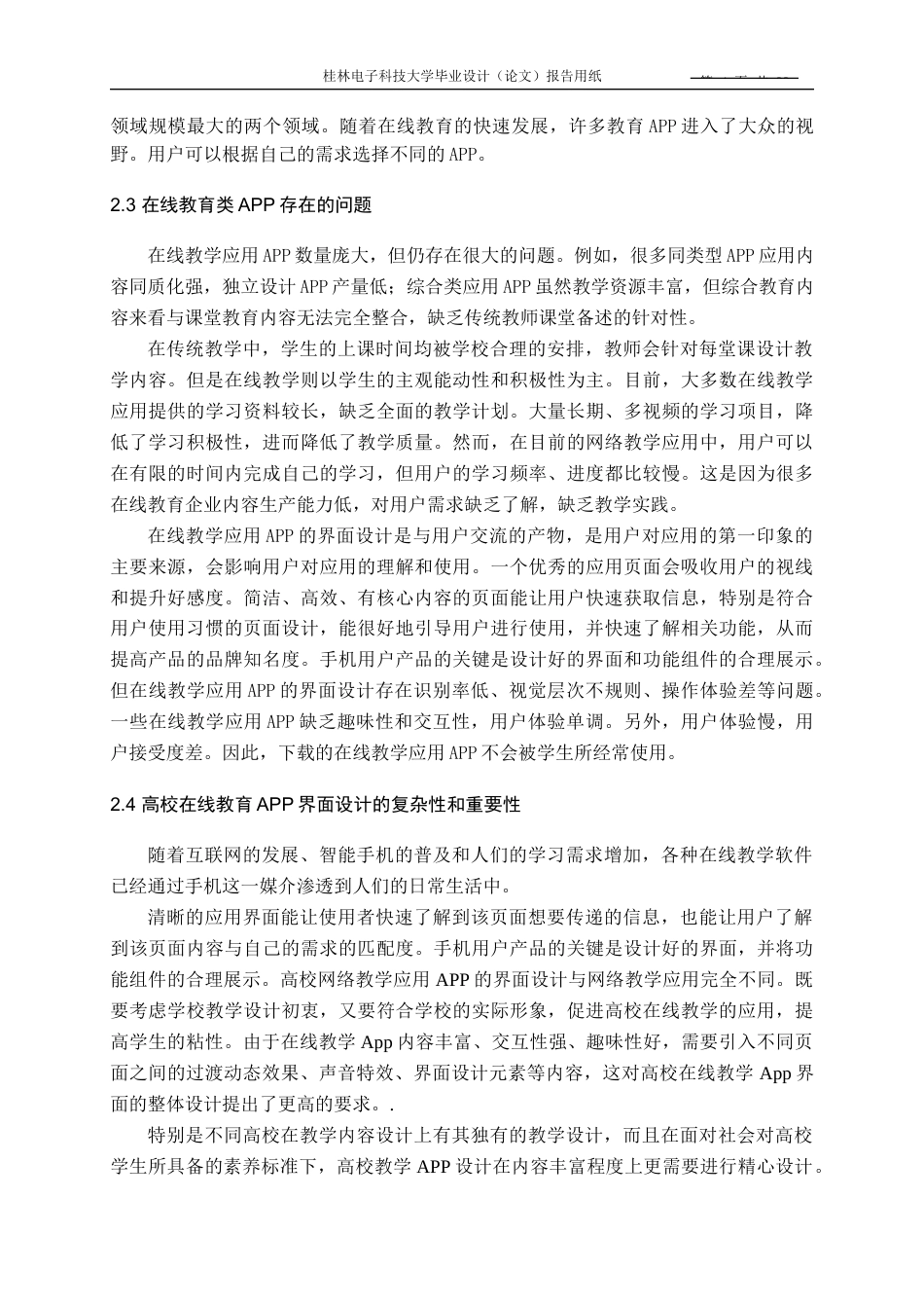 22年WP 王译晨教育APP的界面分析设计-约18163字符.docx_第9页