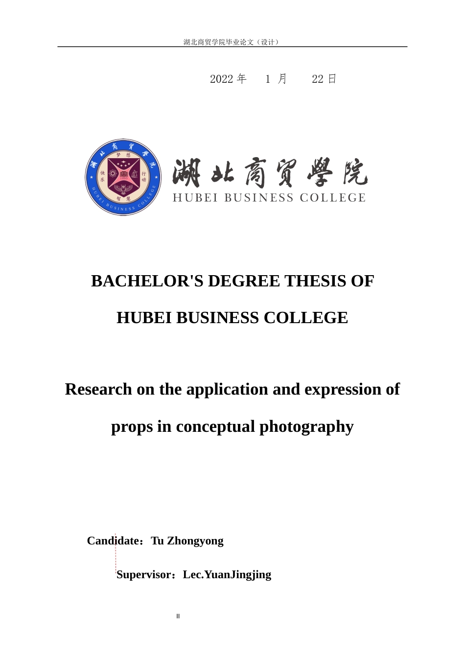 22年WP 观念摄影创作中道具的运用与表现方式研究-约6969字符.docx_第2页