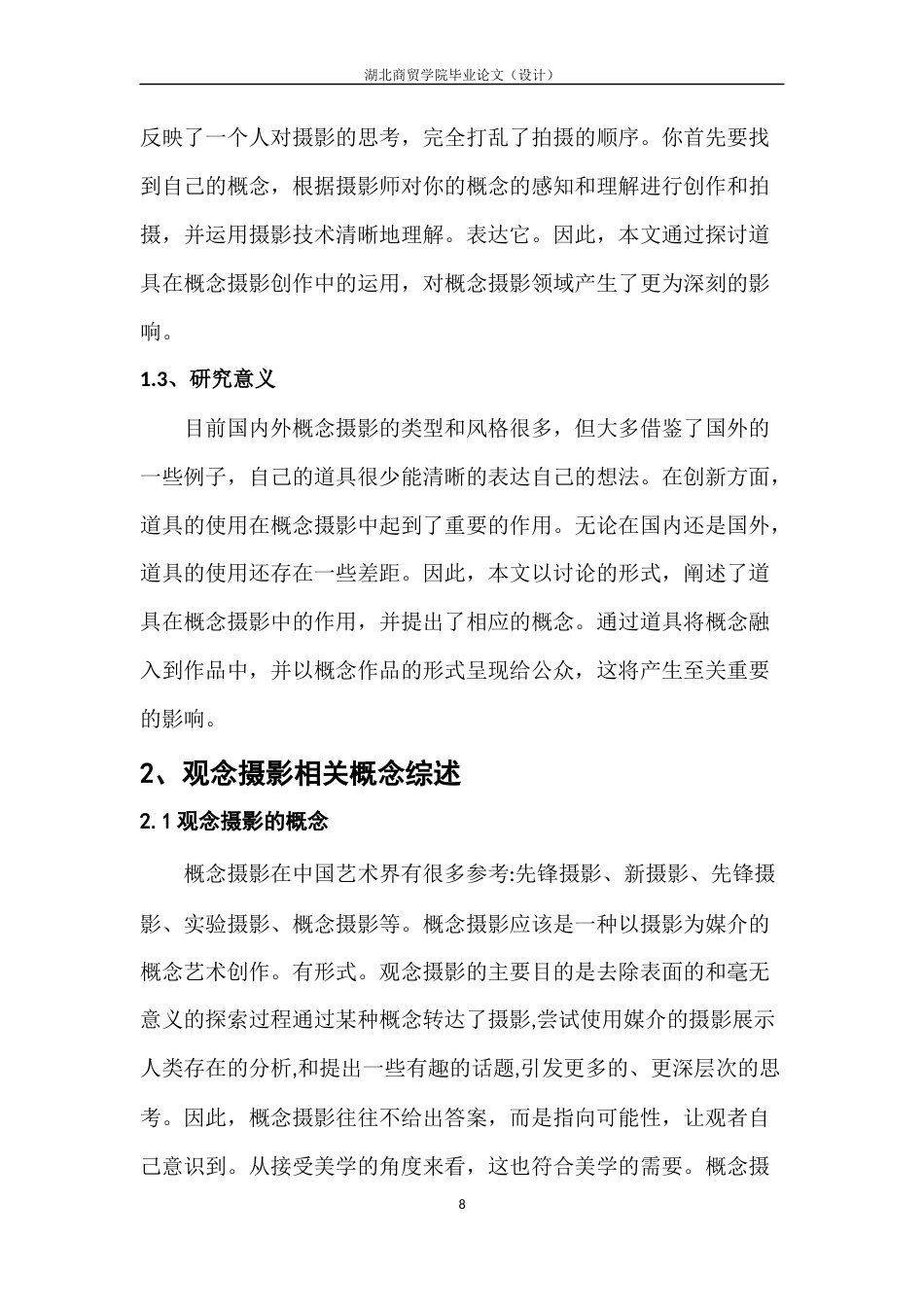 22年WP 观念摄影创作中道具的运用与表现方式研究-约6969字符.docx_第8页