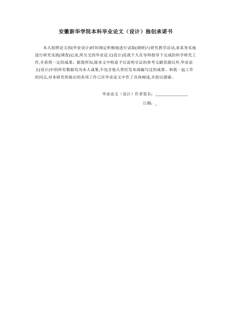 22年WP 基于平衡计分卡的上港集团绩效评价研究-约20858字符.docx_第2页