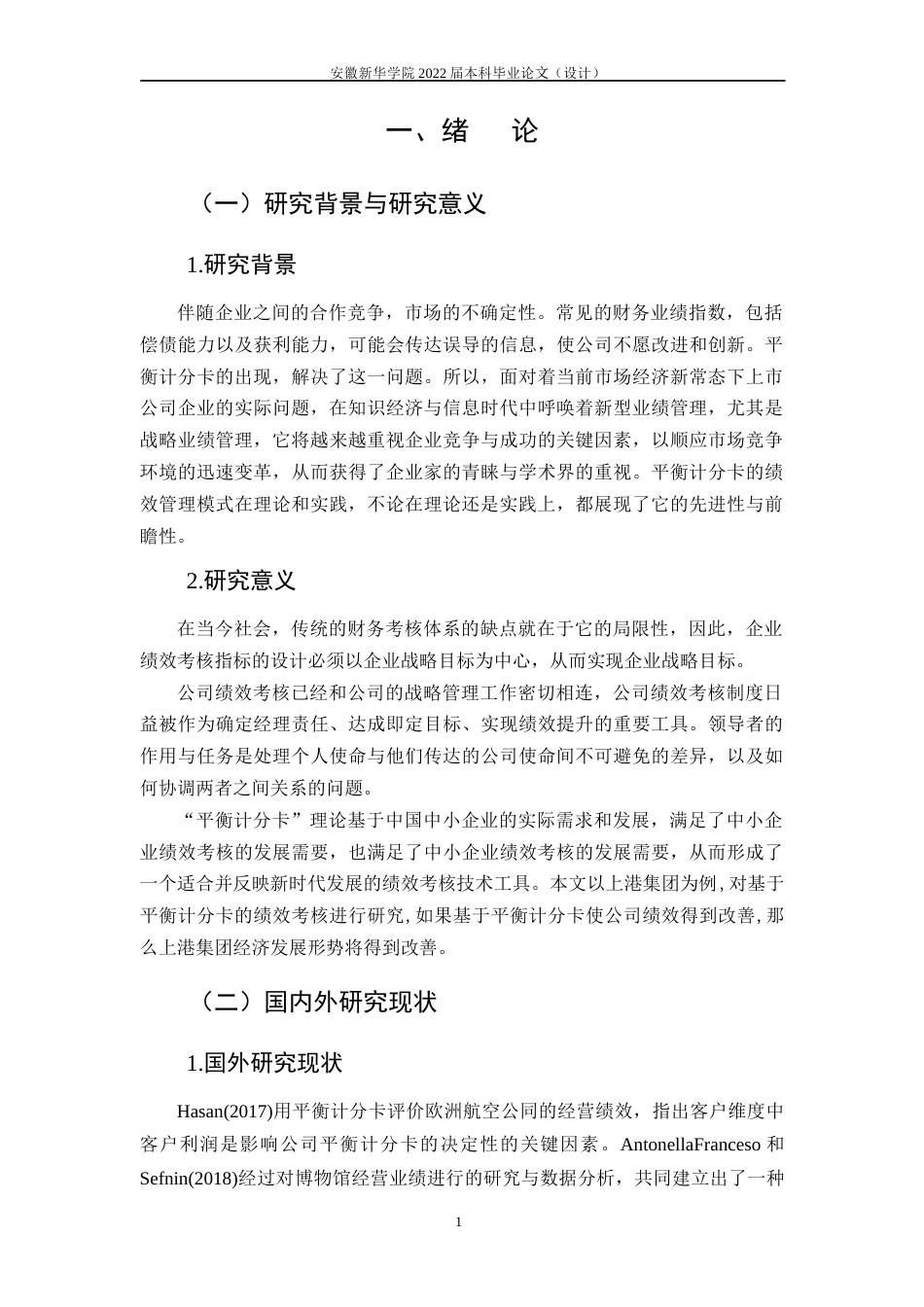 22年WP 基于平衡计分卡的上港集团绩效评价研究-约20858字符.docx_第6页