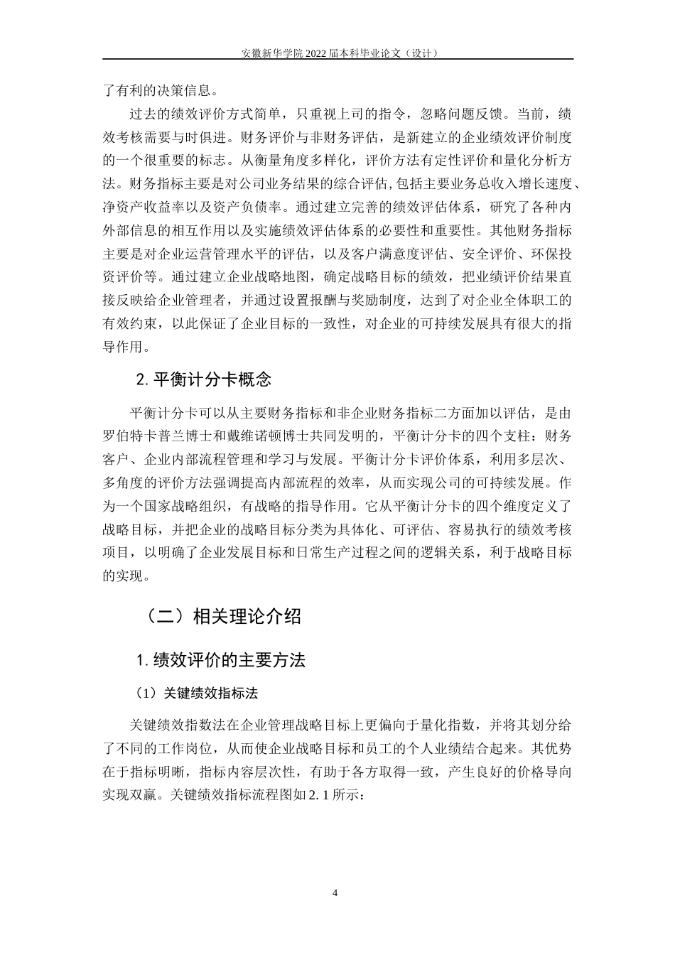 22年WP 基于平衡计分卡的上港集团绩效评价研究-约20858字符.docx_第9页