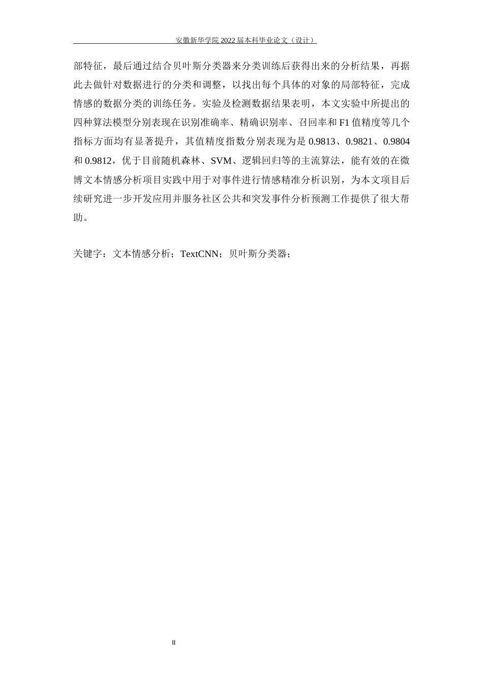 22年WP 混合TextCNN模型与贝叶斯分类器的文本情感分析-约31597字符.docx_第4页
