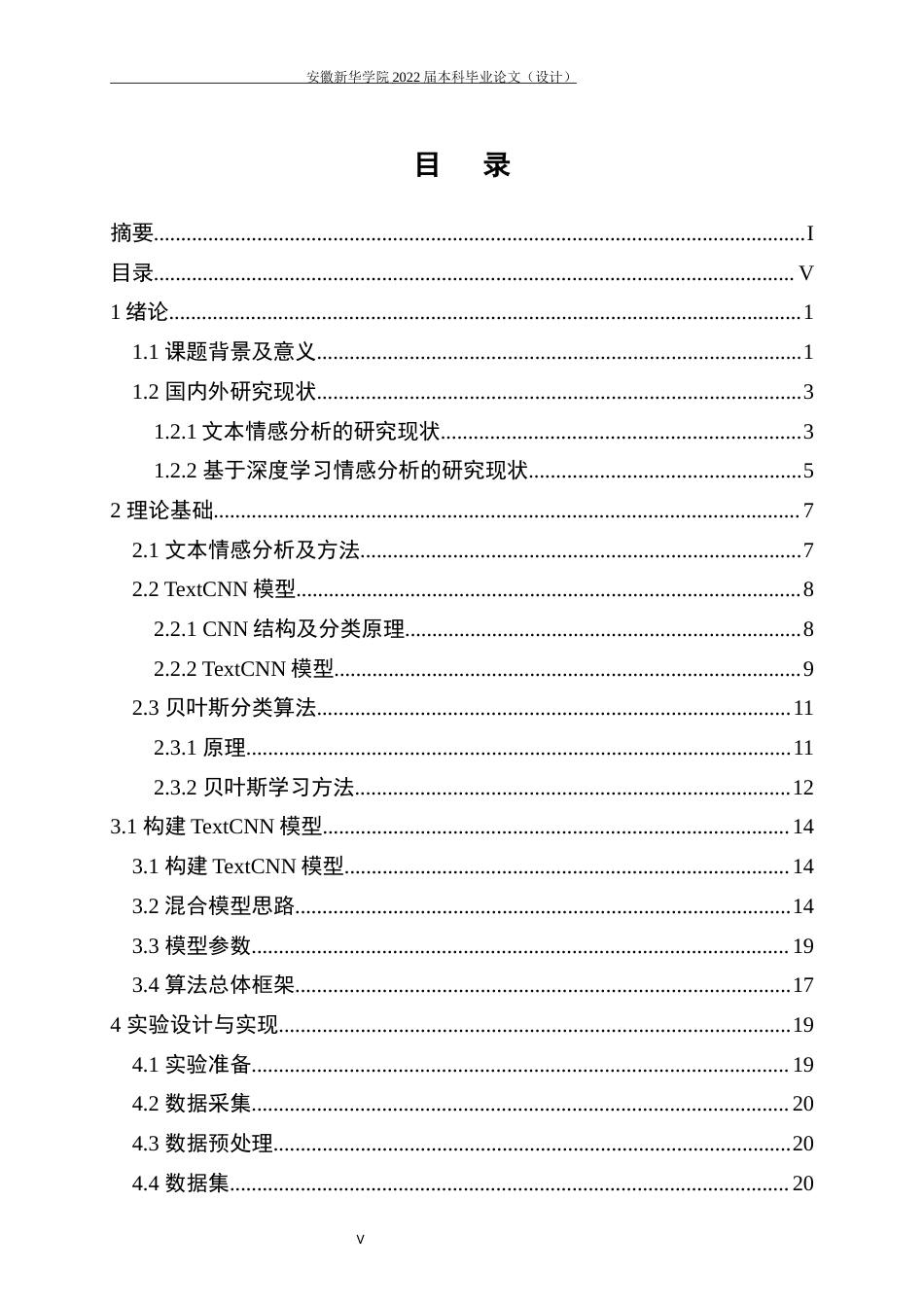 22年WP 混合TextCNN模型与贝叶斯分类器的文本情感分析-约31597字符.docx_第7页