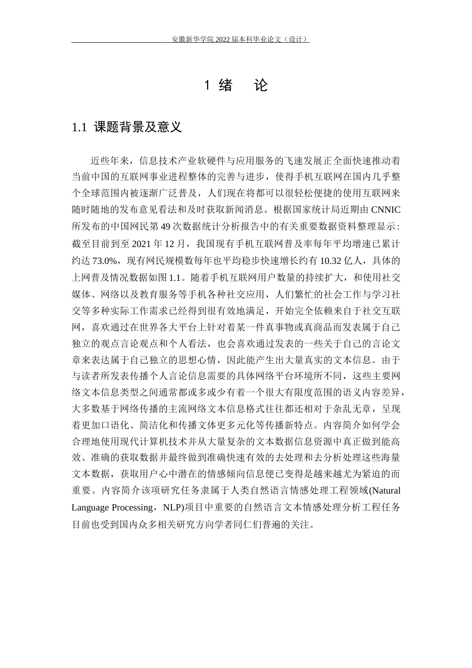 22年WP 混合TextCNN模型与贝叶斯分类器的文本情感分析-约31597字符.docx_第9页