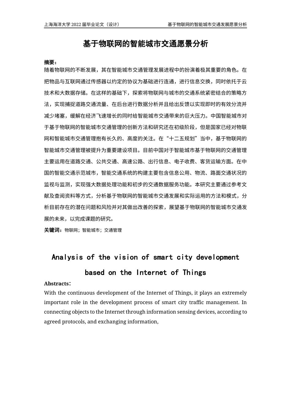 22年WP 基于物联网的智能城市交通愿景分析-约25781字符.docx_第3页
