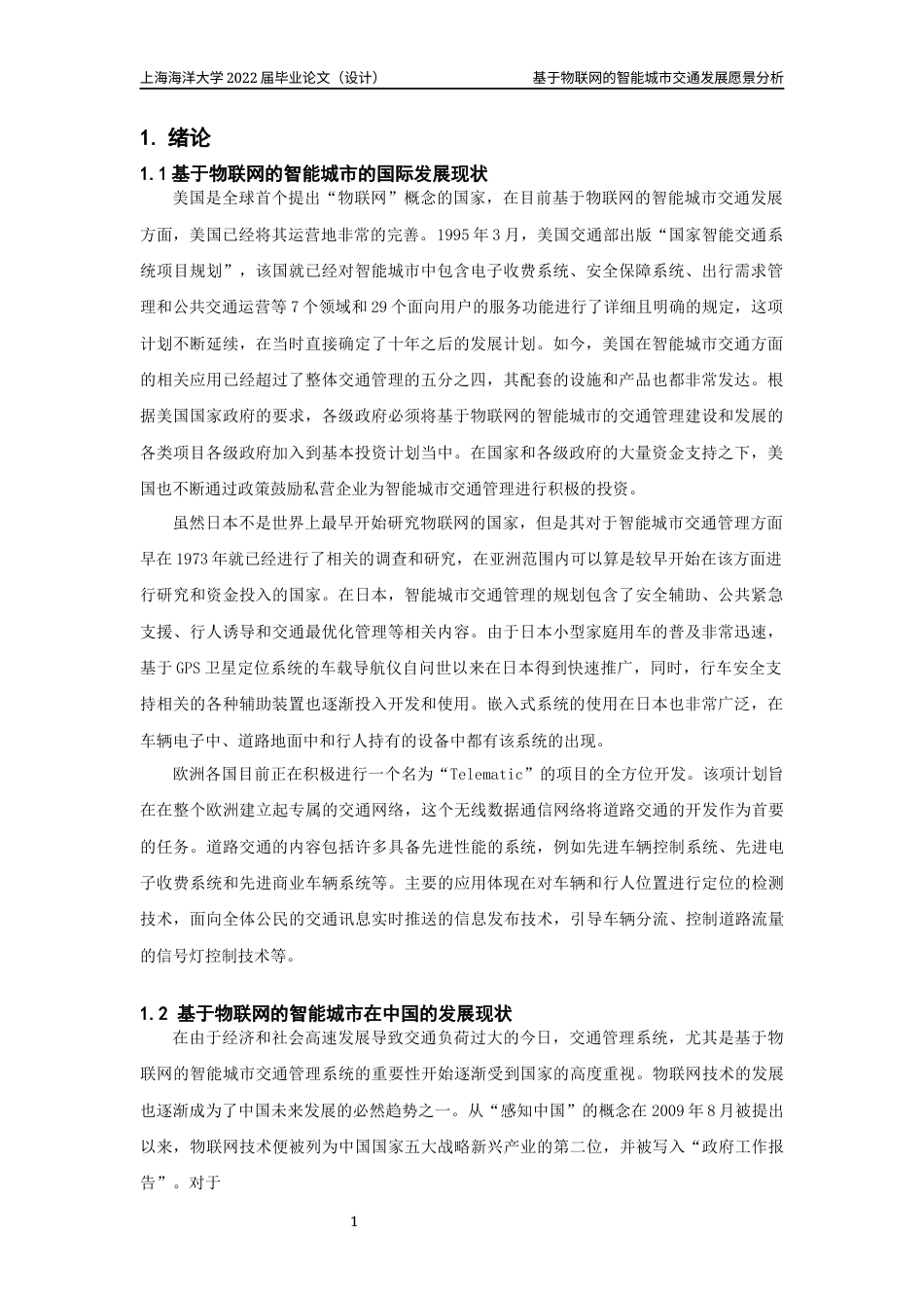 22年WP 基于物联网的智能城市交通愿景分析-约25781字符.docx_第5页