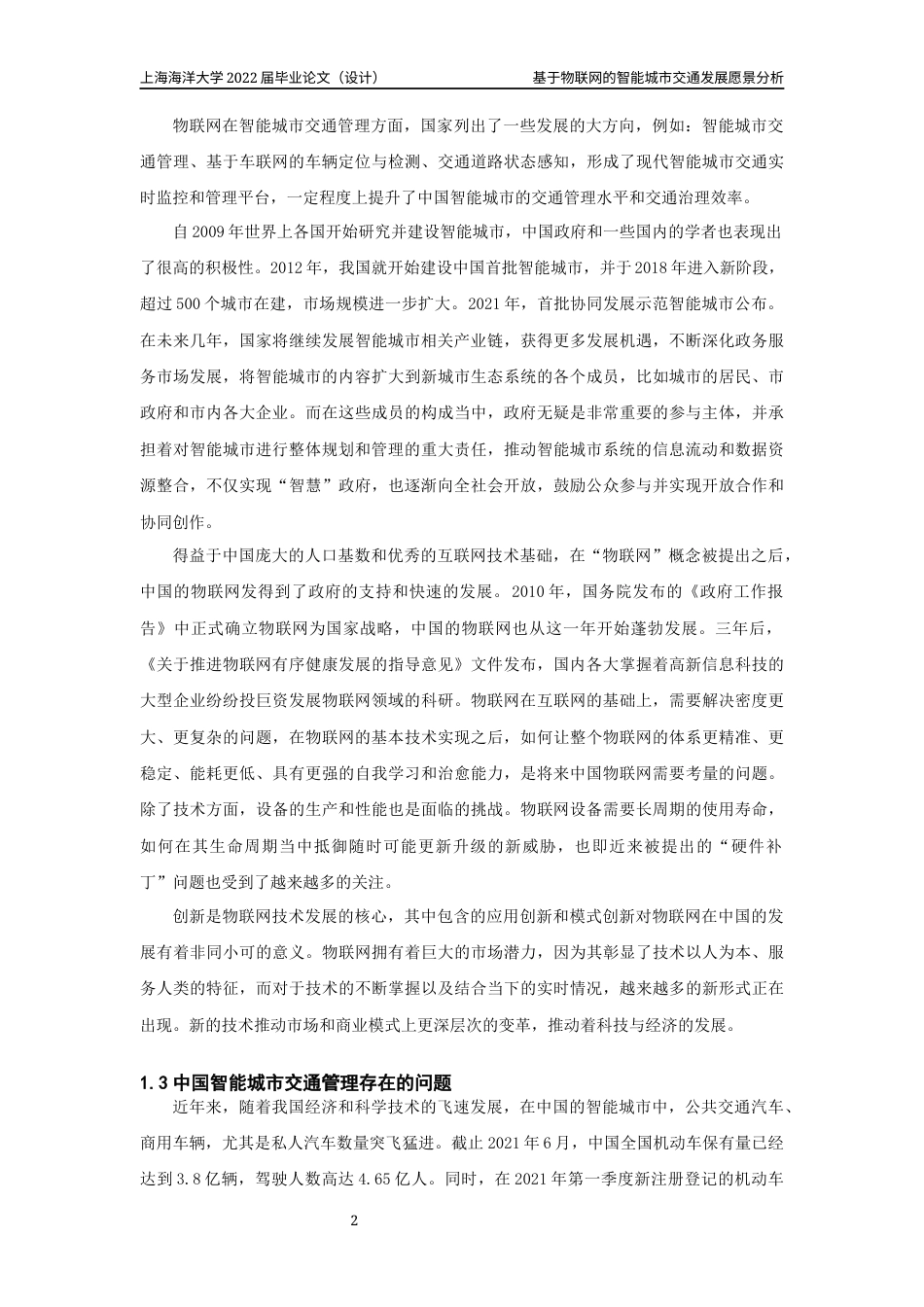 22年WP 基于物联网的智能城市交通愿景分析-约25781字符.docx_第6页