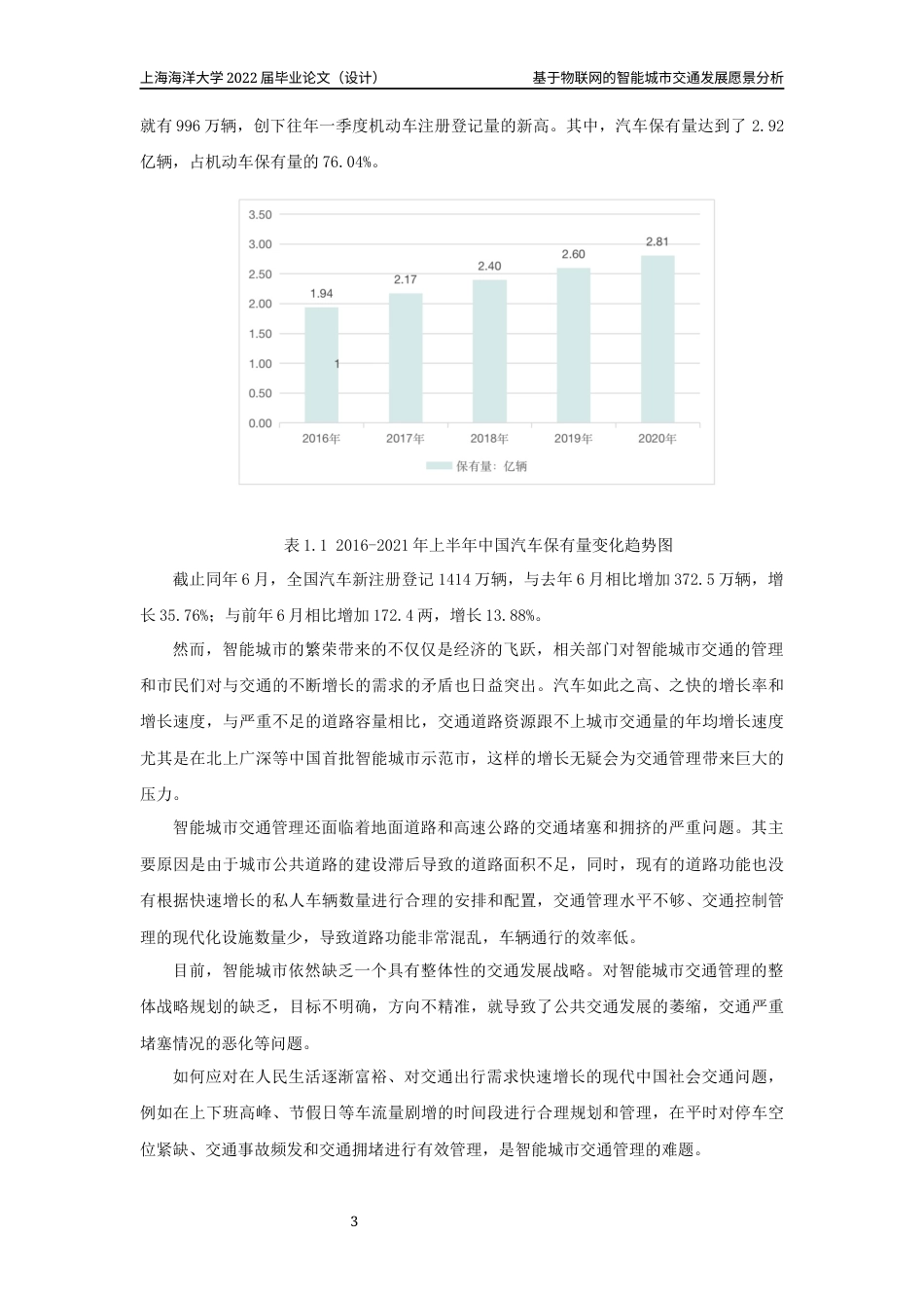 22年WP 基于物联网的智能城市交通愿景分析-约25781字符.docx_第7页