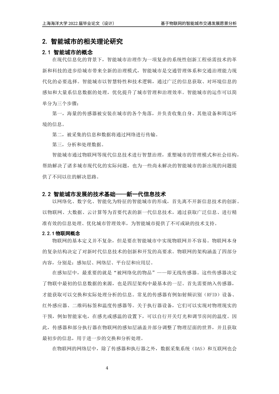22年WP 基于物联网的智能城市交通愿景分析-约25781字符.docx_第8页