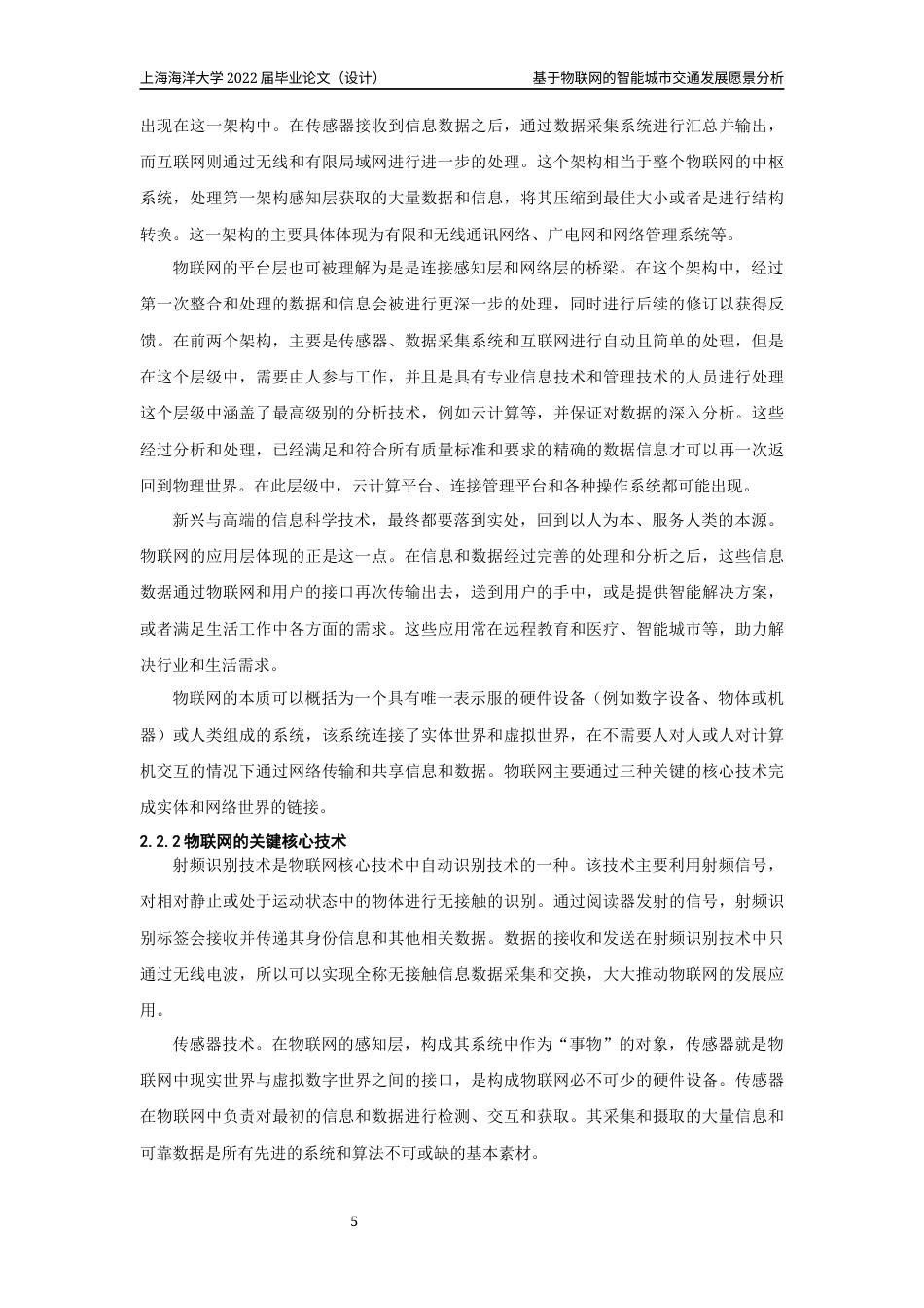 22年WP 基于物联网的智能城市交通愿景分析-约25781字符.docx_第9页