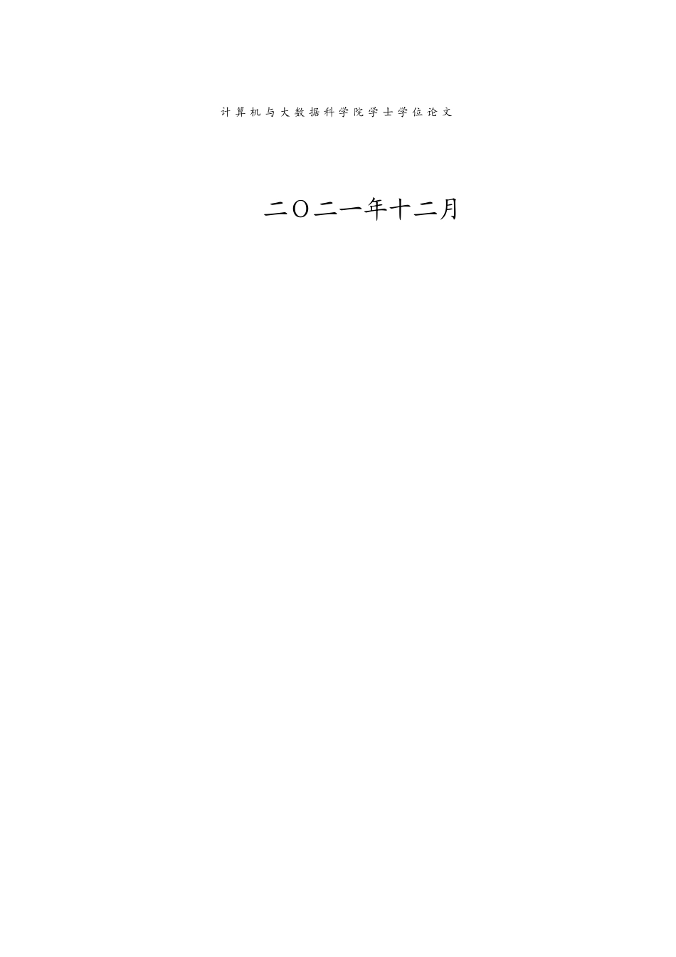 22年WP 九院社区医院预约挂号管理系统-约23122字符.docx_第2页