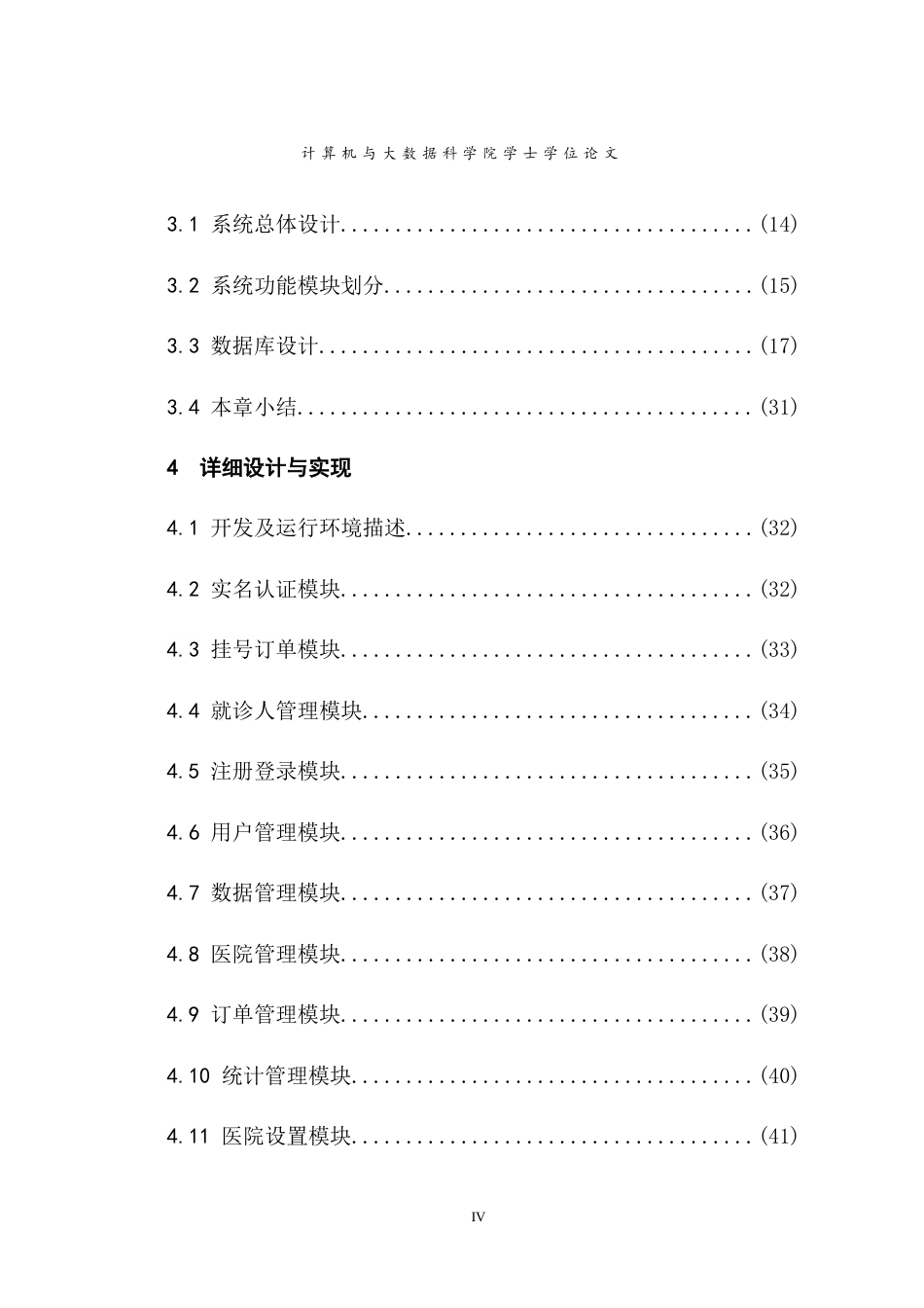 22年WP 九院社区医院预约挂号管理系统-约23122字符.docx_第6页