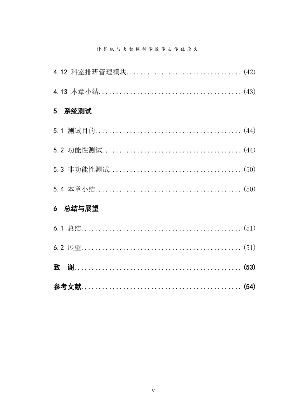 22年WP 九院社区医院预约挂号管理系统-约23122字符.docx_第7页