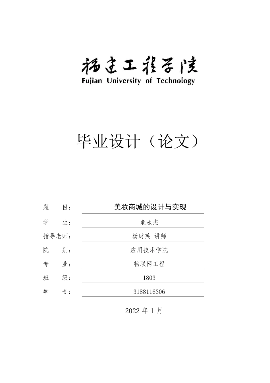 22年WP 基于ASP.NET的美妆商城的设计与实现-约25424字符.pdf_第1页