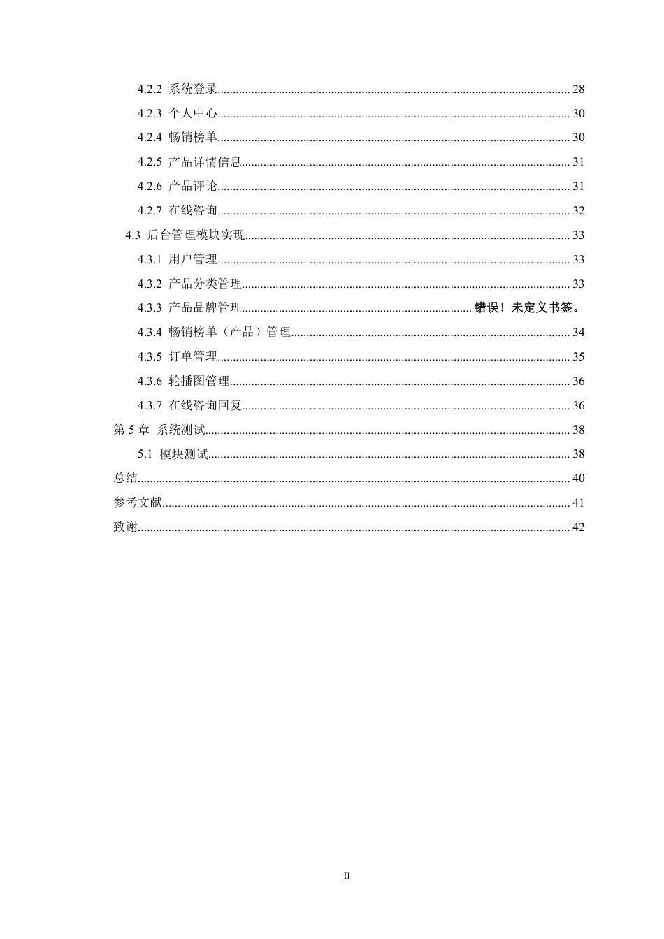 22年WP 基于ASP.NET的美妆商城的设计与实现-约25424字符.pdf_第6页