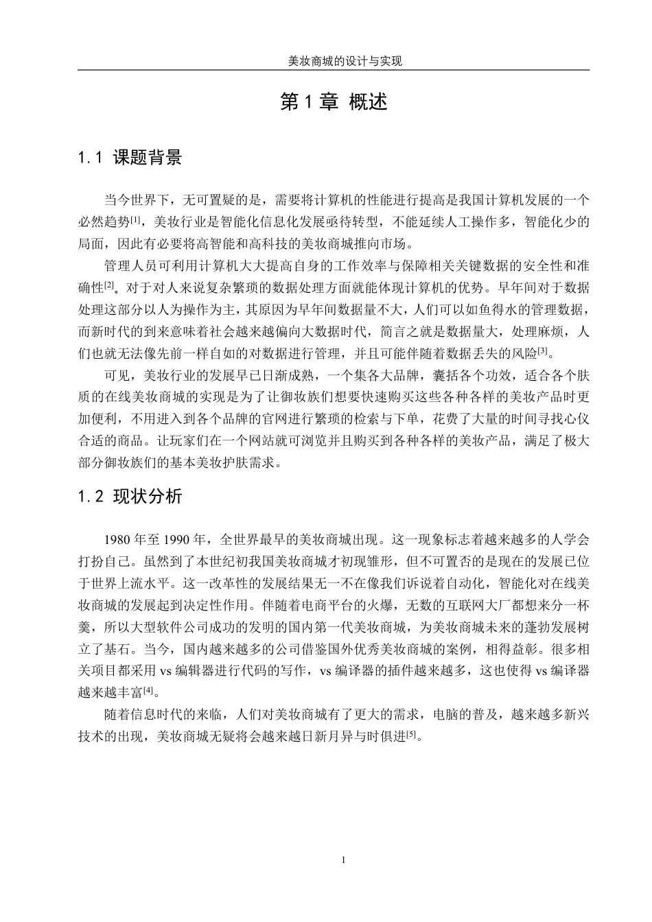 22年WP 基于ASP.NET的美妆商城的设计与实现-约25424字符.pdf_第9页