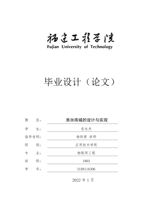 22年WP 基于ASP.NET的美妆商城的设计与实现-约25424字符.pdf