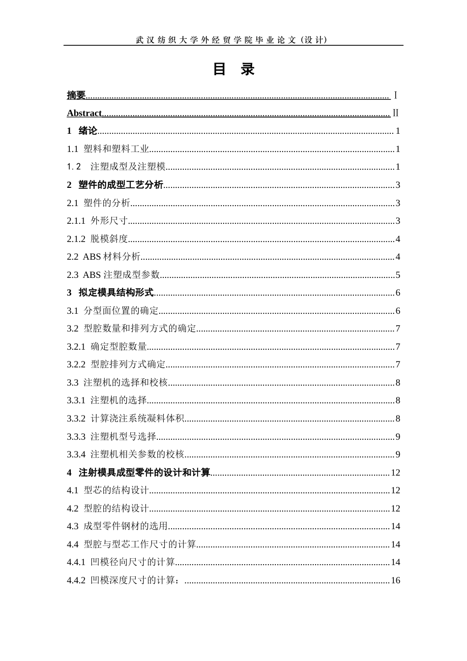 22年WP 玩具飞机注塑模设计-约15356字符.docx_第7页