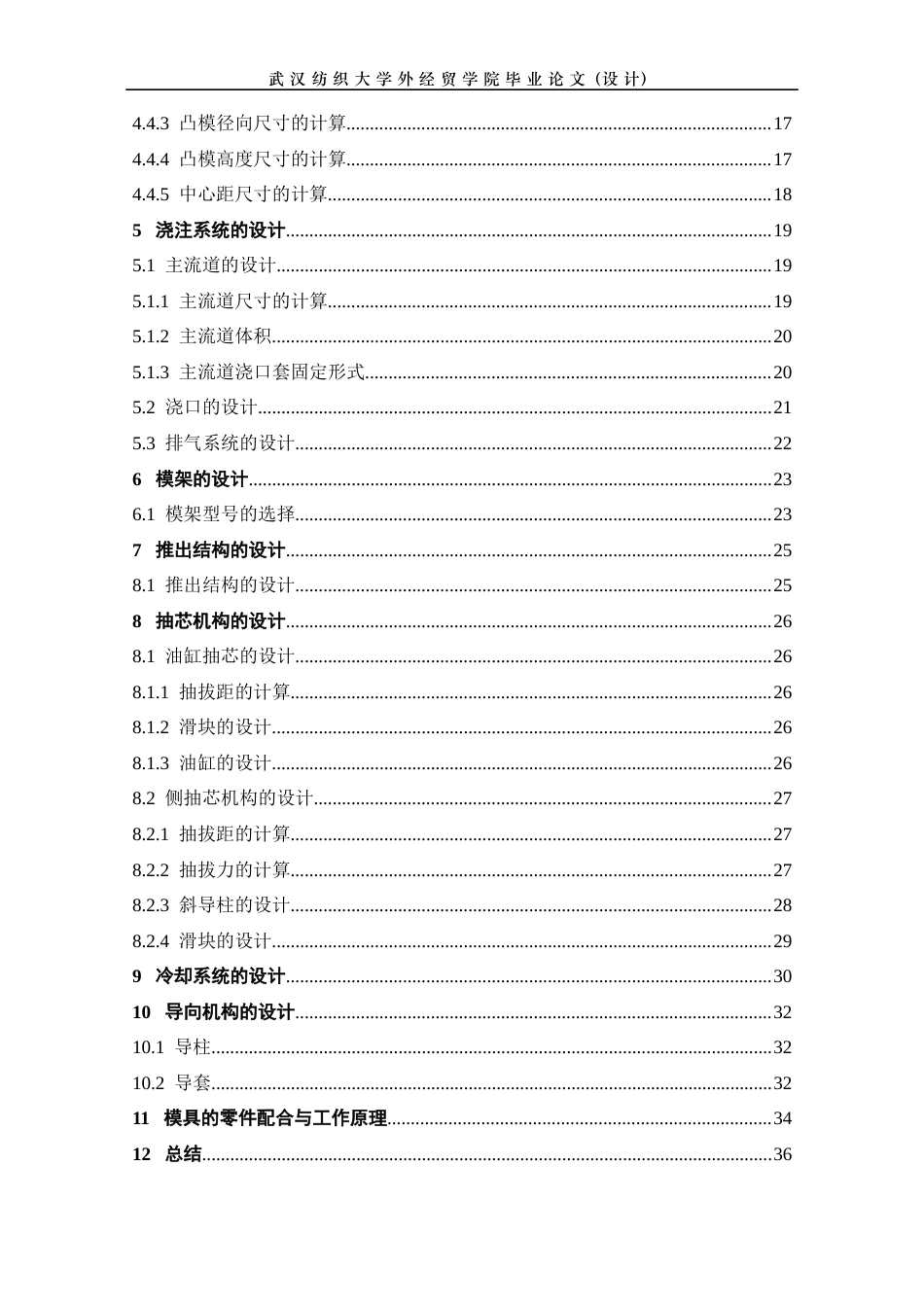 22年WP 玩具飞机注塑模设计-约15356字符.docx_第8页