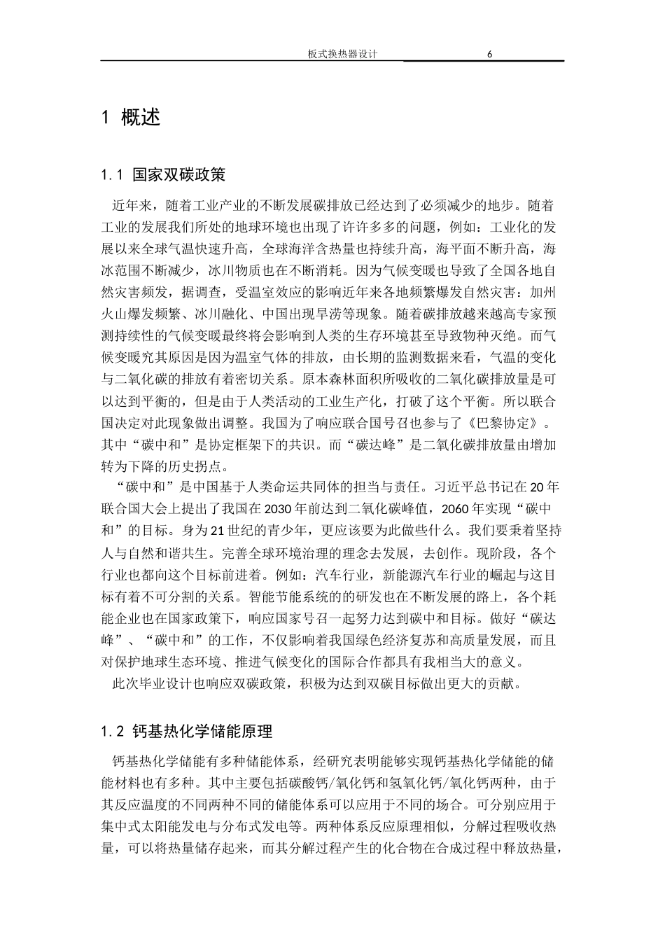 22年WP 板式换热器毕业设计-约21180字符.docx_第7页