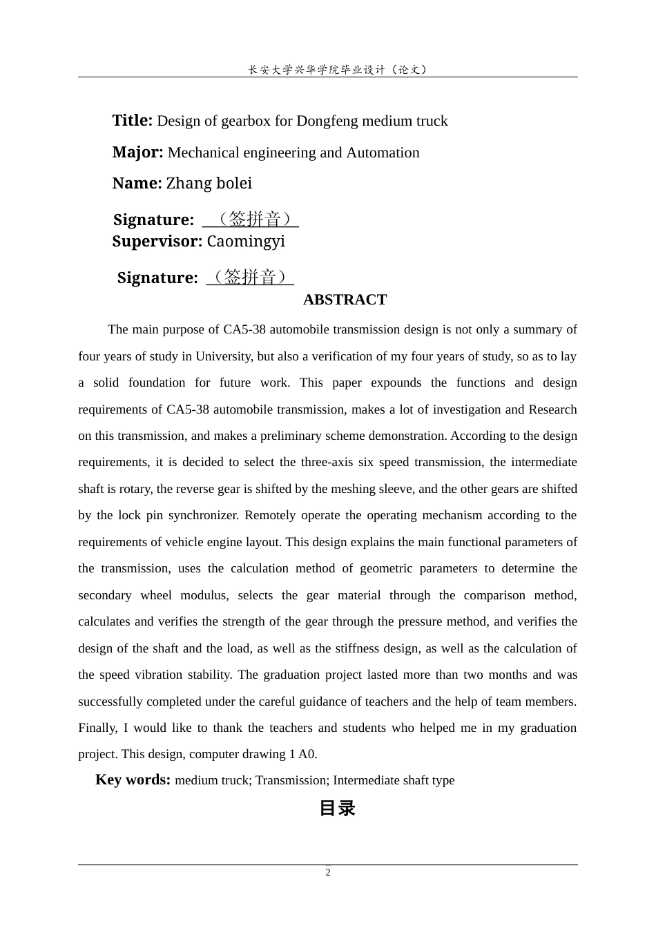 22年WP CA5-38汽车变速器的设计-约24111字符.docx_第4页