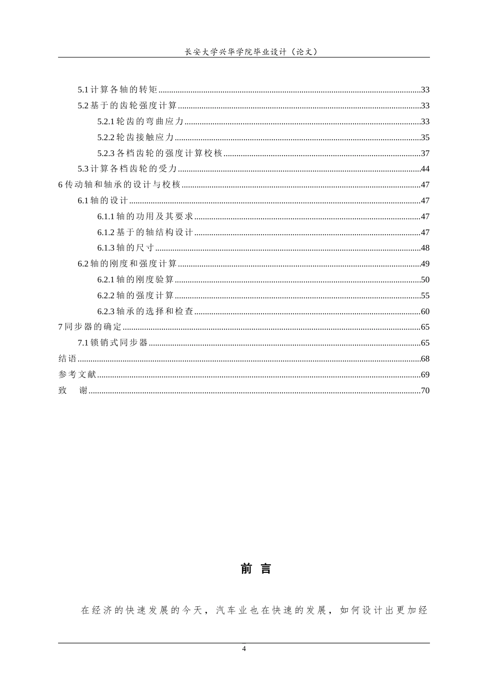 22年WP CA5-38汽车变速器的设计-约24111字符.docx_第6页