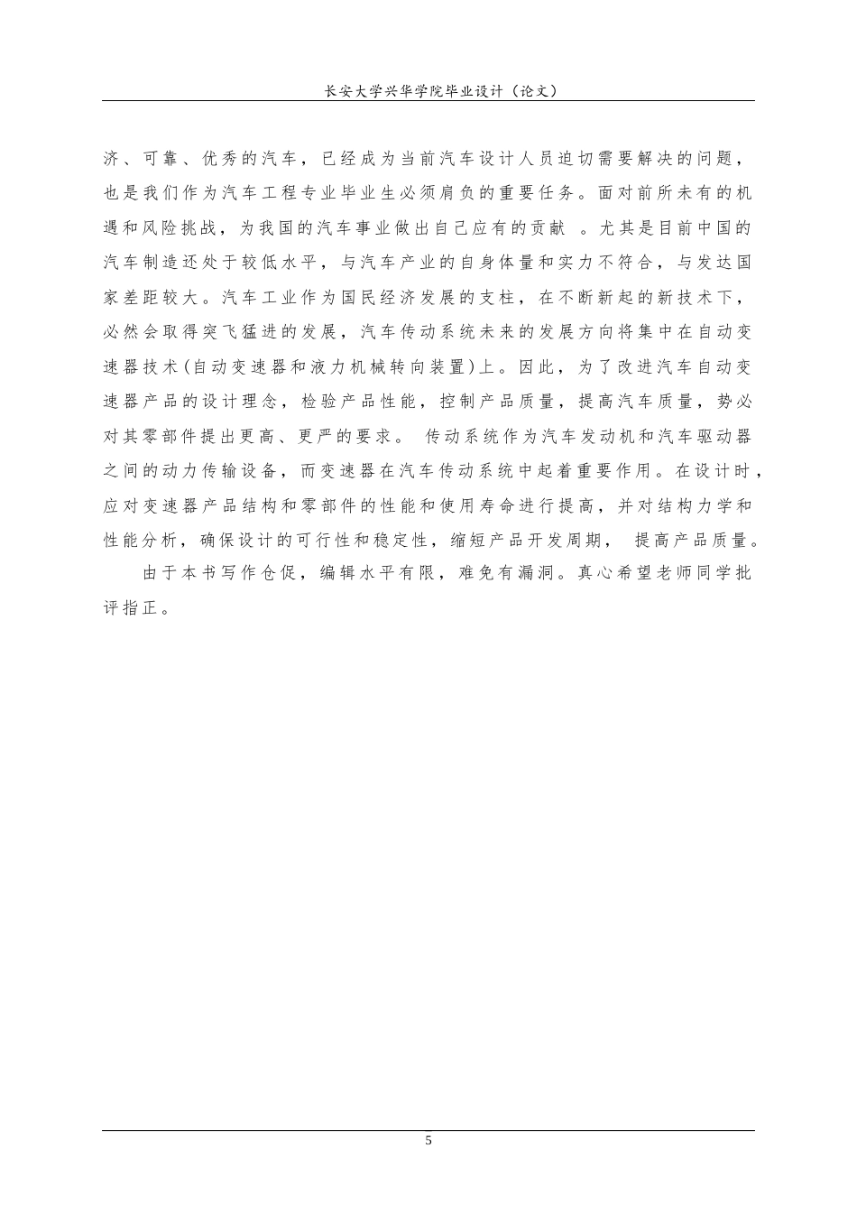 22年WP CA5-38汽车变速器的设计-约24111字符.docx_第7页